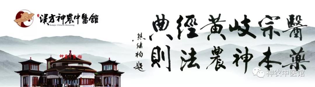 神農(nóng)中醫(yī)館