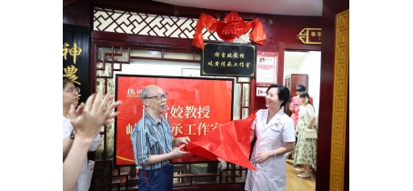 岐黃傳承譜新篇——熱烈祝賀謝雪姣教授岐黃傳承工作室落戶漢方神農(nóng)中醫(yī)館！