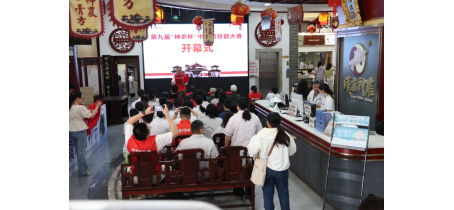 “揚岐黃匠心，筑中醫(yī)根基”—— 第九屆 “神農(nóng)杯” 中醫(yī)藥技能大賽隆重開幕!