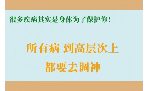 很多疾病其實是身體為了保護(hù)你！很多人知道時已經(jīng)晚了！