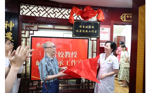 岐黃傳承譜新篇——熱烈祝賀謝雪姣教授岐黃傳承工作室落戶漢方神農中醫(yī)館！