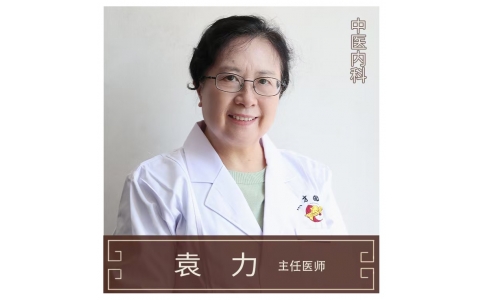 “守正創(chuàng)新四十載 仁心濟世護健康！” ——新延請內(nèi)分泌專家袁力主任9月6日起來神農(nóng)店坐診！