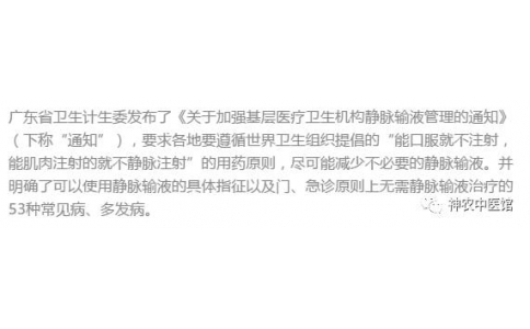 這53種病根本不需要輸液，衛(wèi)計委曝完整名單